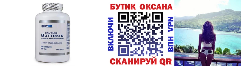 купить   Макаров  Бутират бутик 