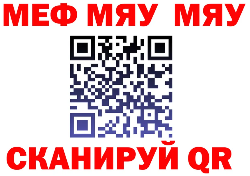 Меф мяу мяу ссылка это ссылка на мегу Макаров